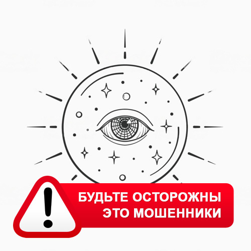 Союз Магов России в Вышкове – это мошенники